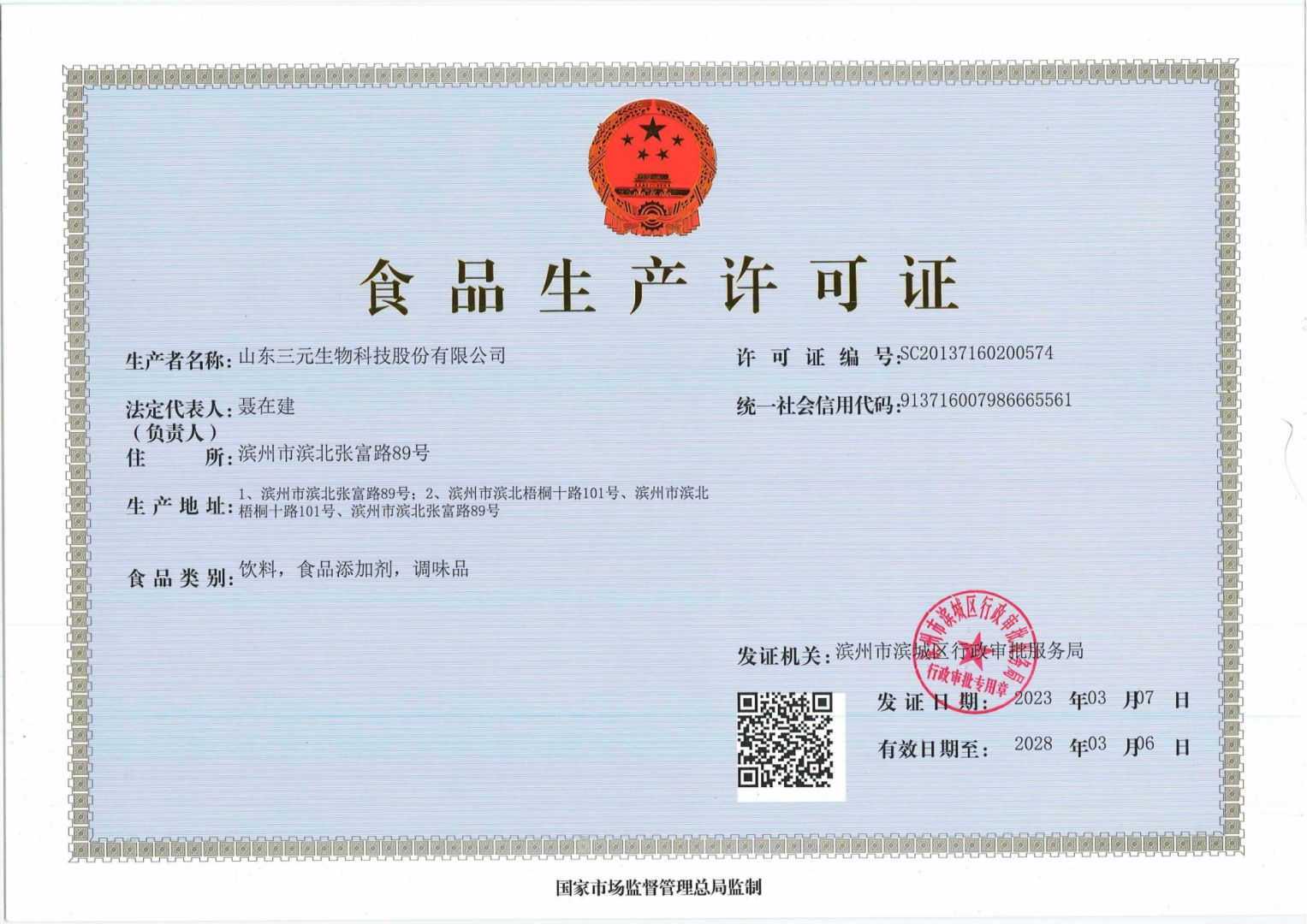 食品生產(chǎn)許可證正本.jpg