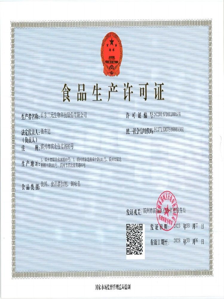 食品生產(chǎn)許可證